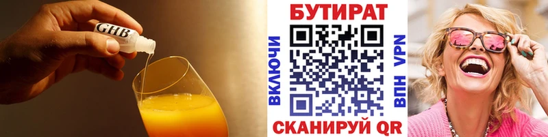БУТИРАТ 99% Лакинск