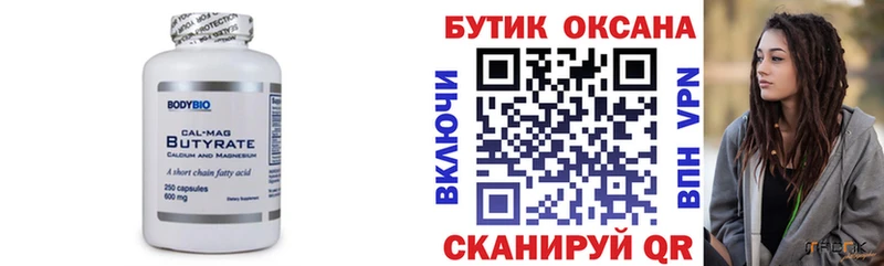 БУТИРАТ BDO  Купить закладки  Лакинск 